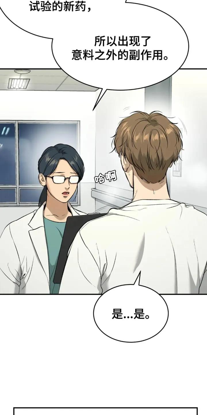 魔咒 第57章：家人的支持 第10页