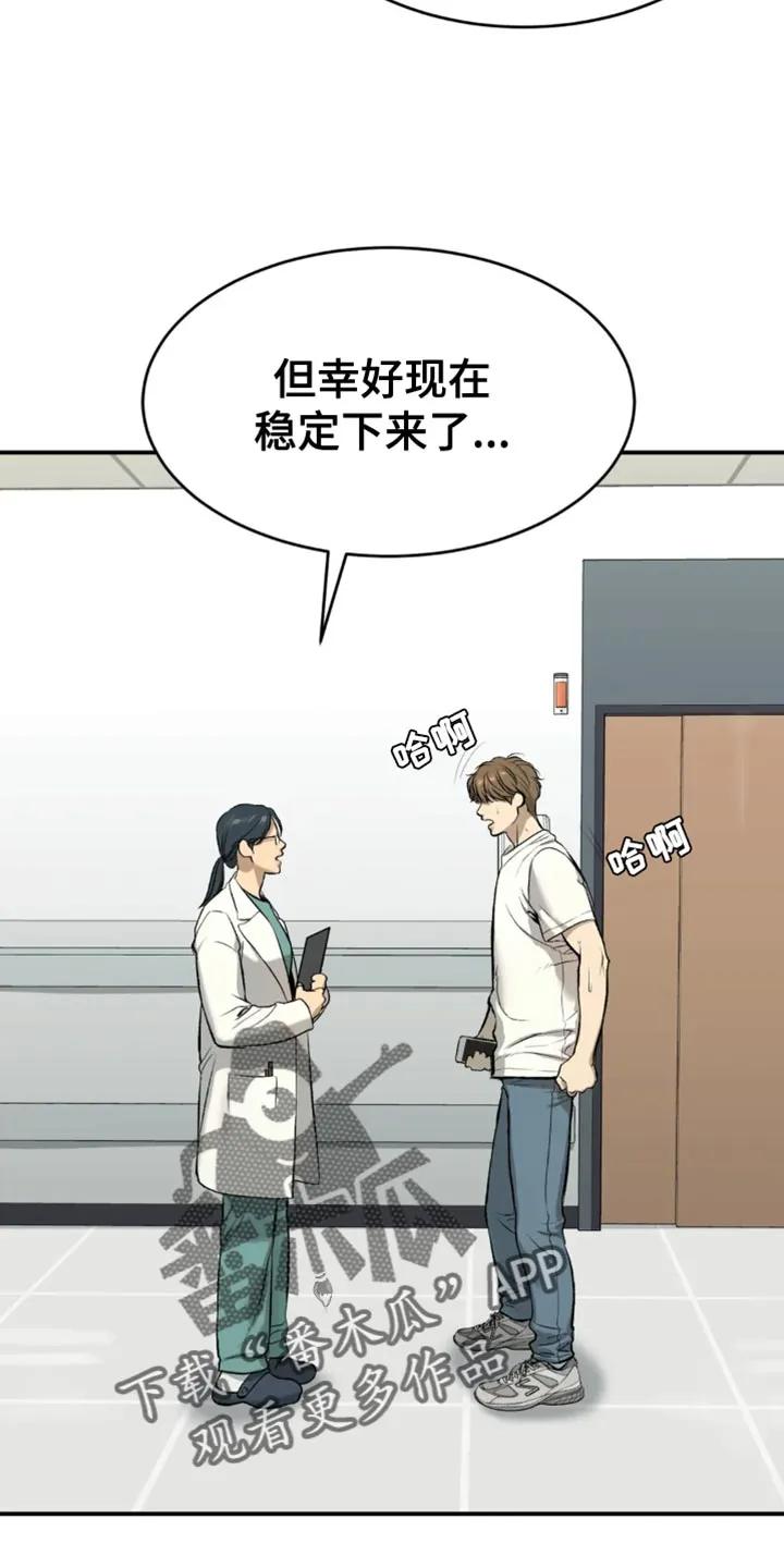 魔咒 第57章：家人的支持 第8页