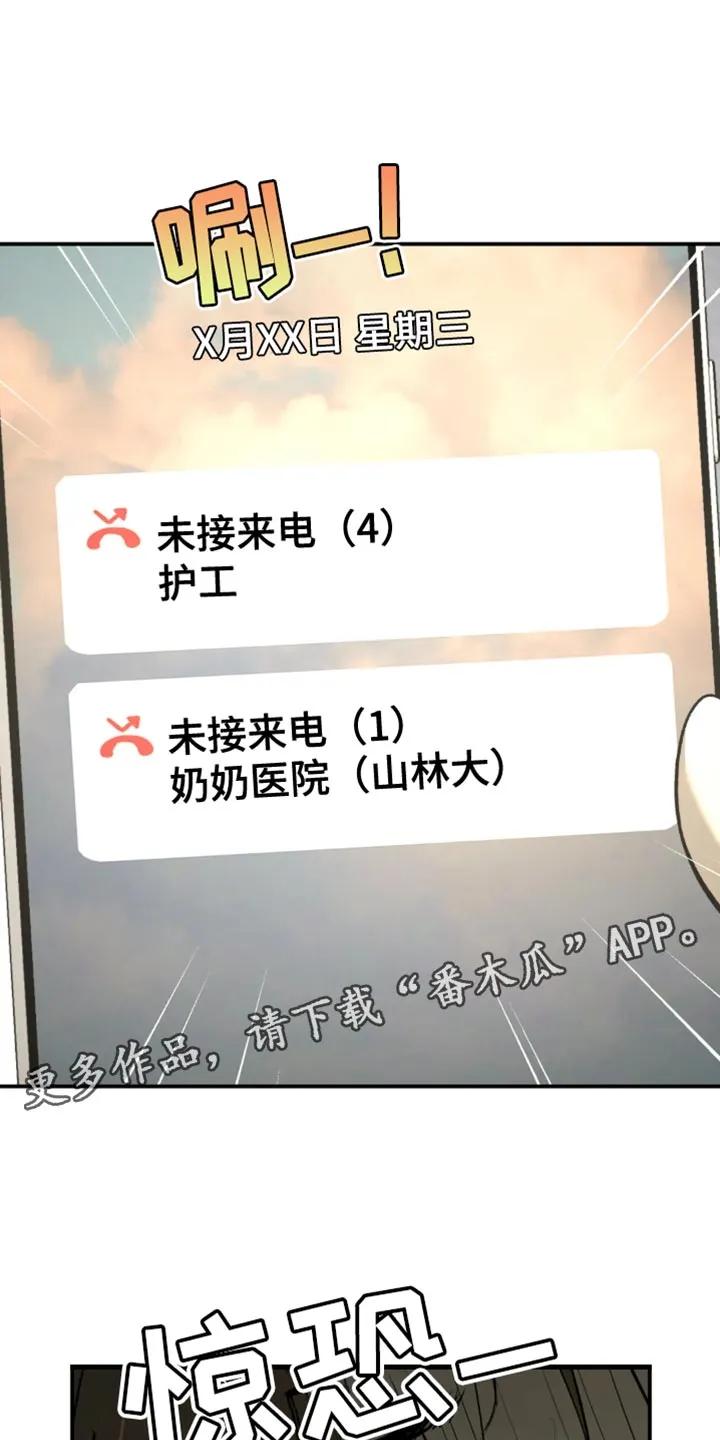 魔咒 第58章：未接电话 第24页