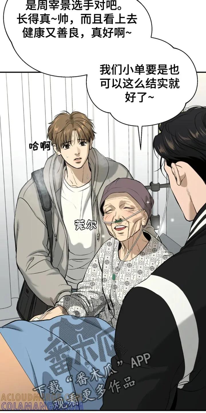 魔咒 第59章：代替看望 第11页