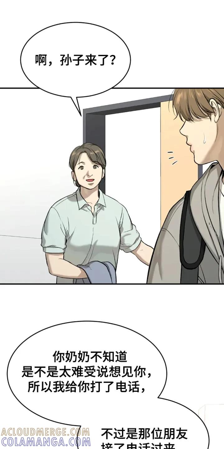魔咒 第59章：代替看望 第15页