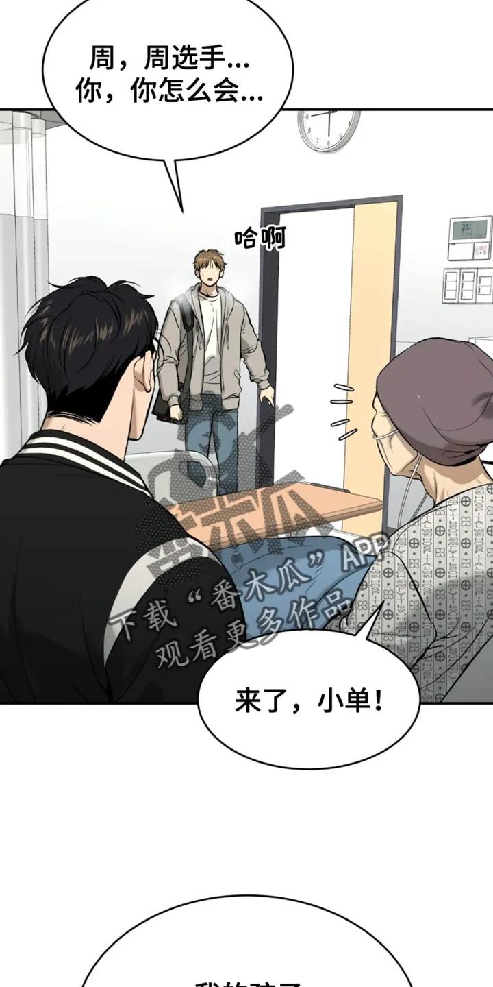 魔咒 第59章：代替看望 第8页