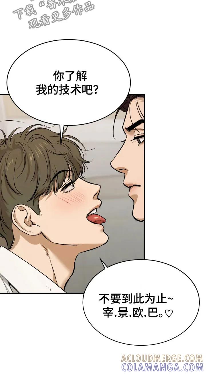 魔咒 第6章：酒店里 第17页