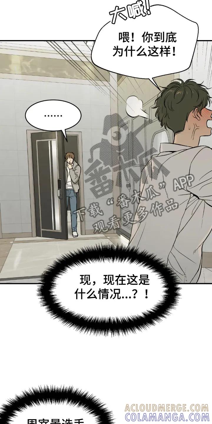 魔咒 第6章：酒店里 第19页