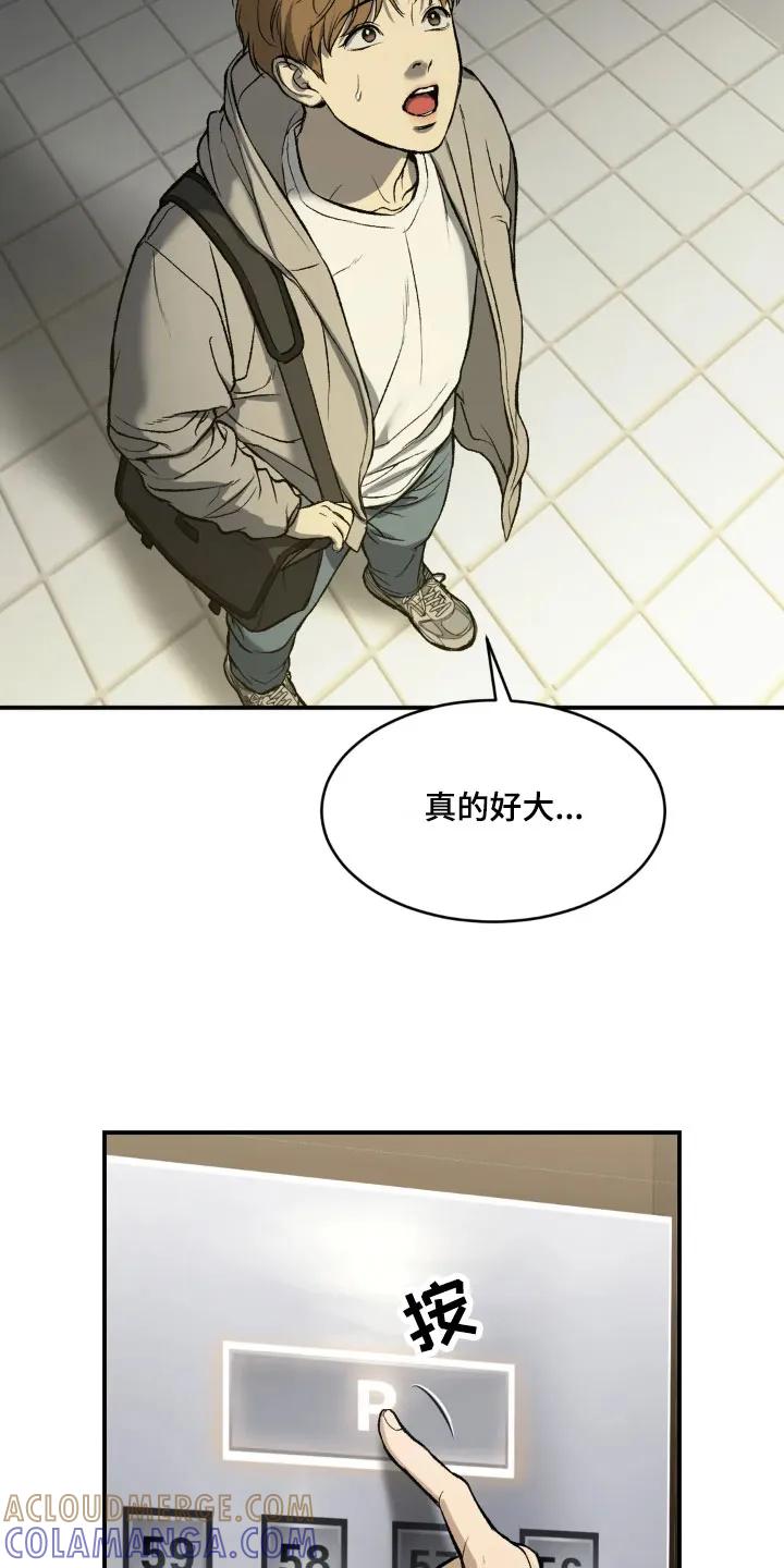 魔咒 第6章：酒店里 第3页