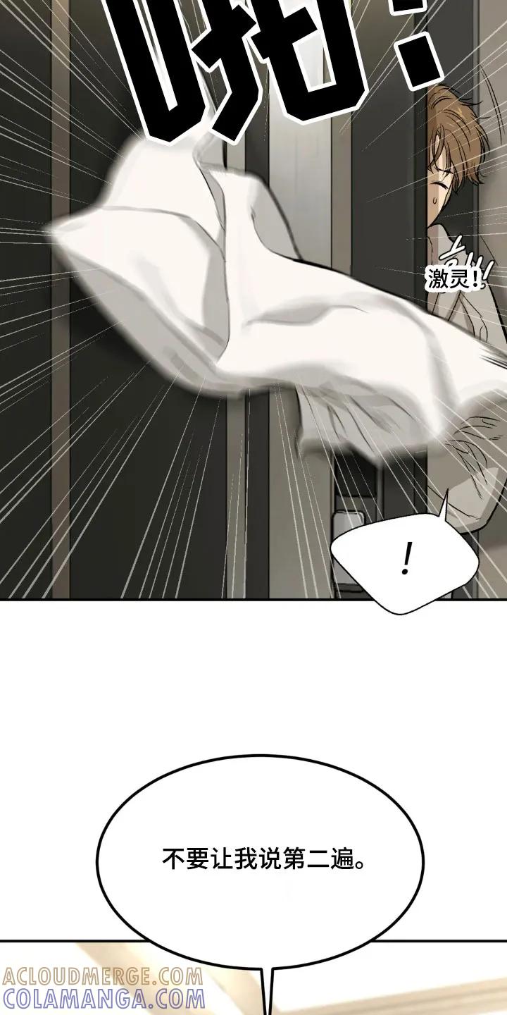 魔咒 第6章：酒店里 第9页