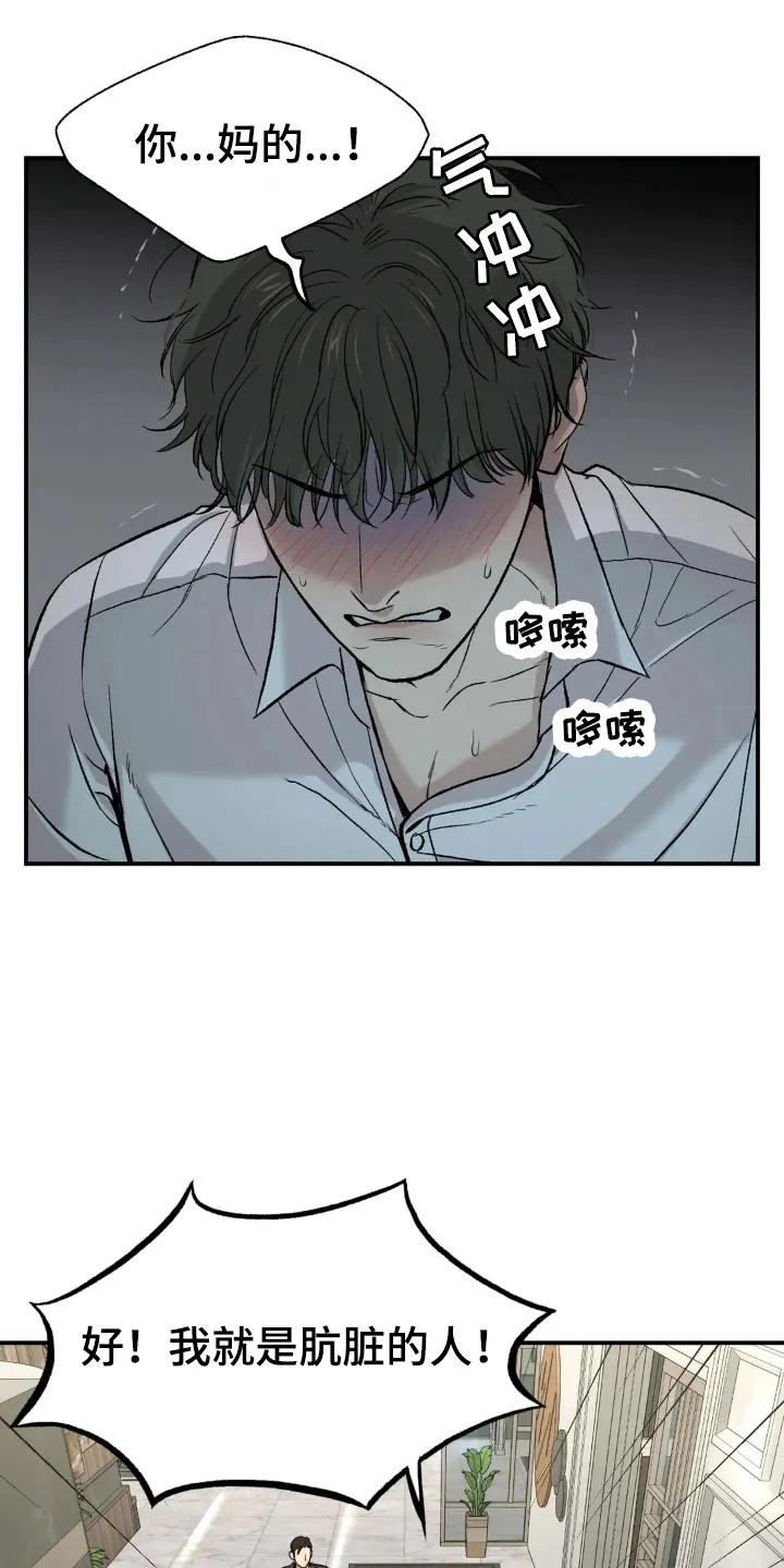 魔咒 第6章：酒店里 第26页