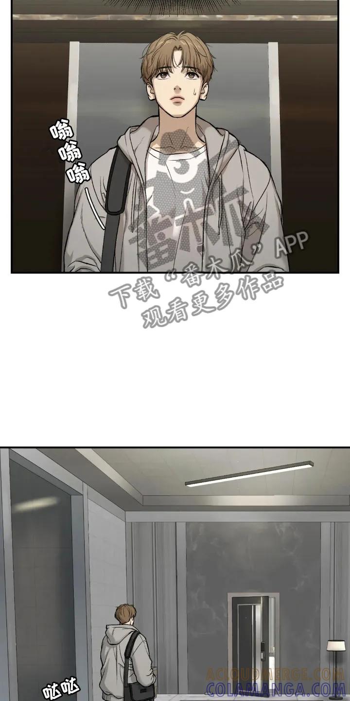魔咒 第6章：酒店里 第5页