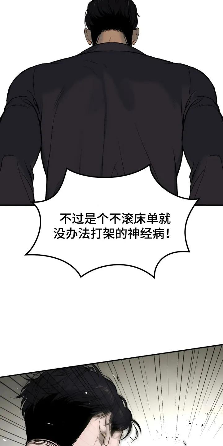魔咒 第6章：酒店里 第28页