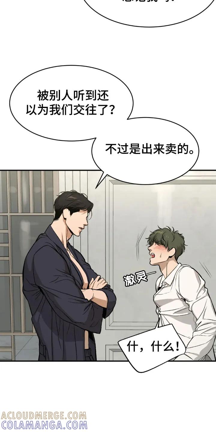 魔咒 第6章：酒店里 第25页