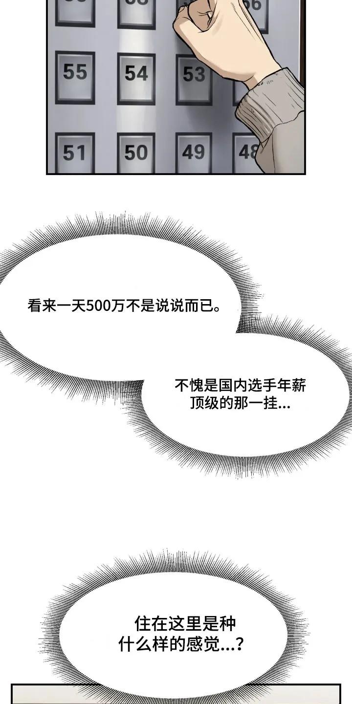 魔咒 第6章：酒店里 第4页