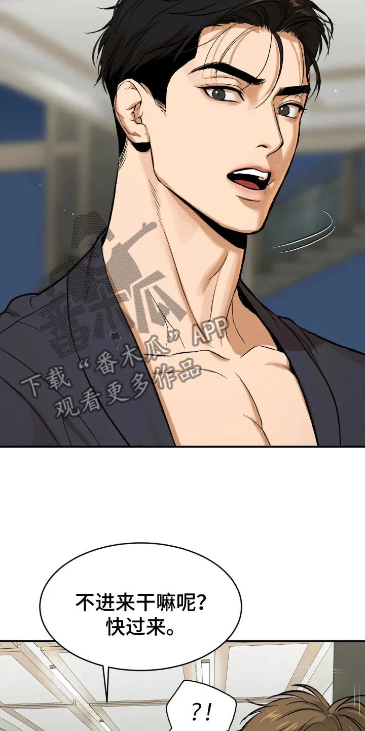 魔咒 第6章：酒店里 第22页