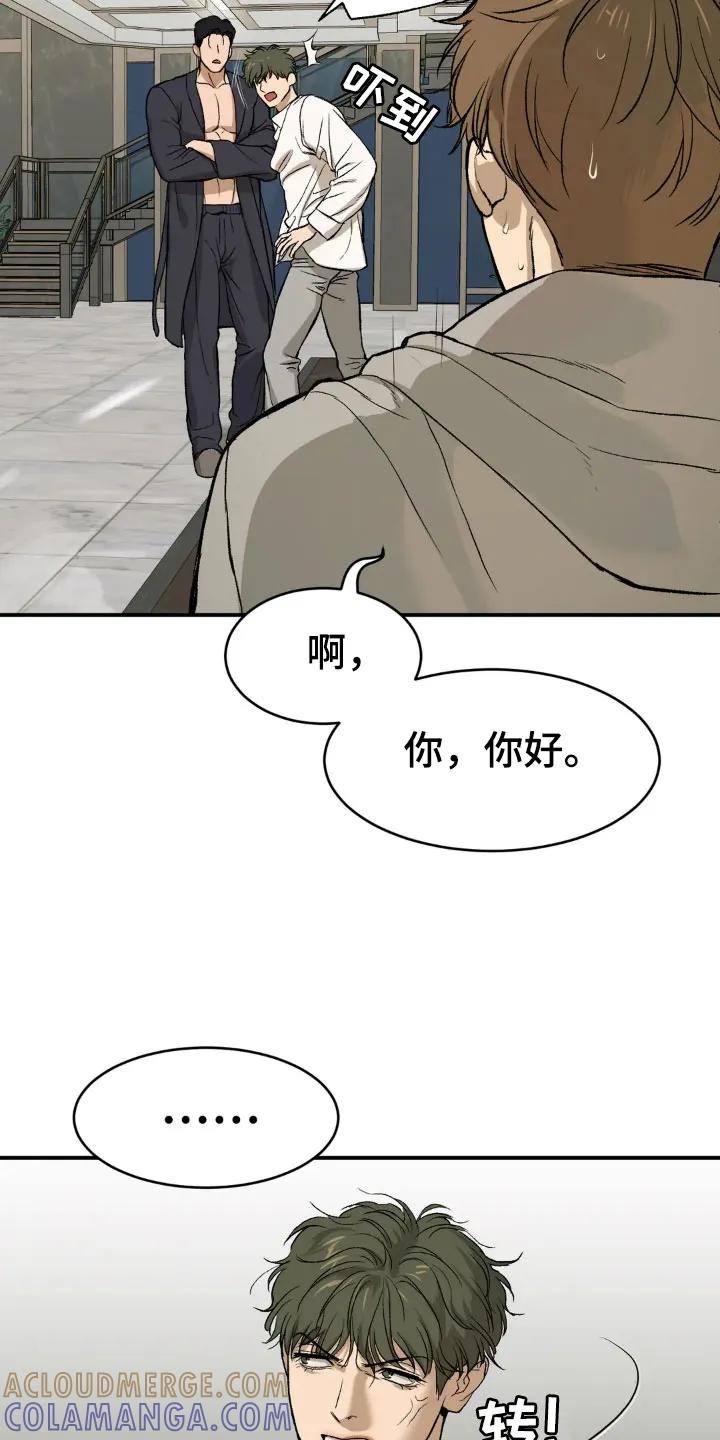 魔咒 第6章：酒店里 第23页