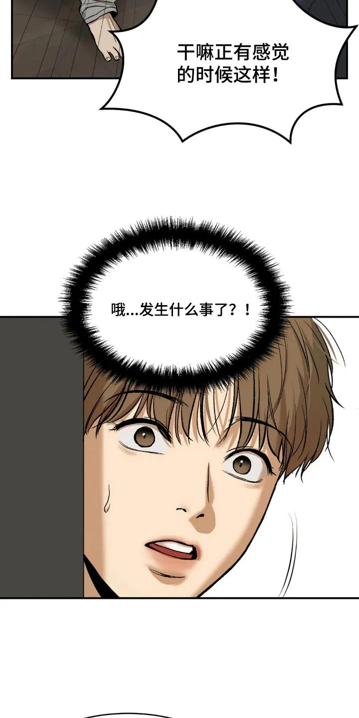 魔咒 第6章：酒店里 第12页