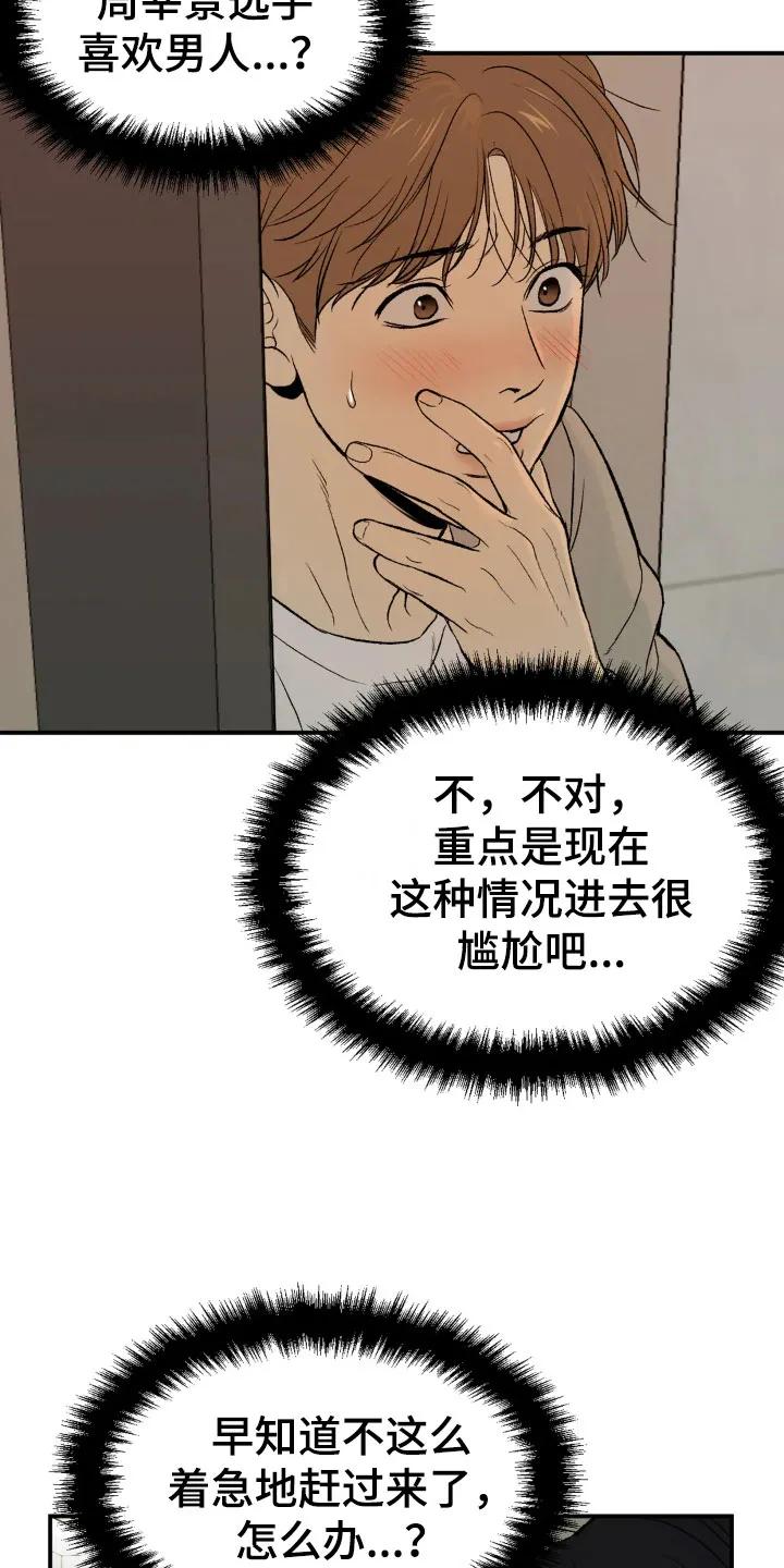 魔咒 第6章：酒店里 第20页