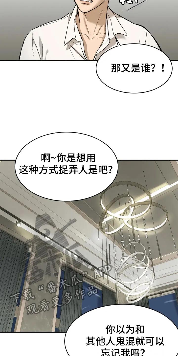魔咒 第6章：酒店里 第24页