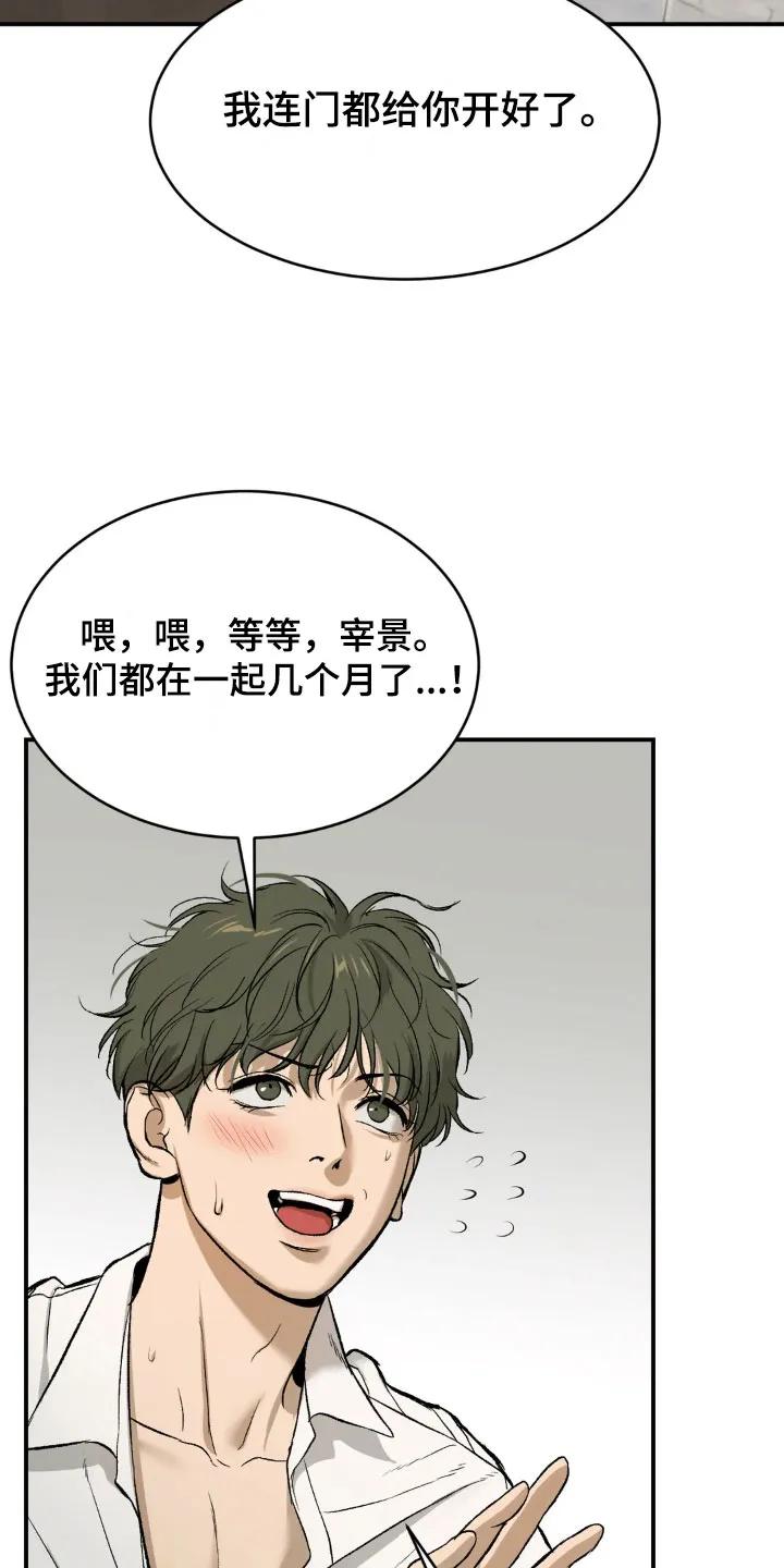 魔咒 第6章：酒店里 第14页