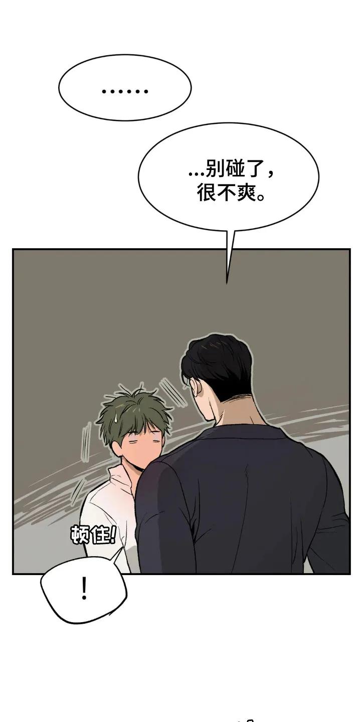 魔咒 第6章：酒店里 第18页