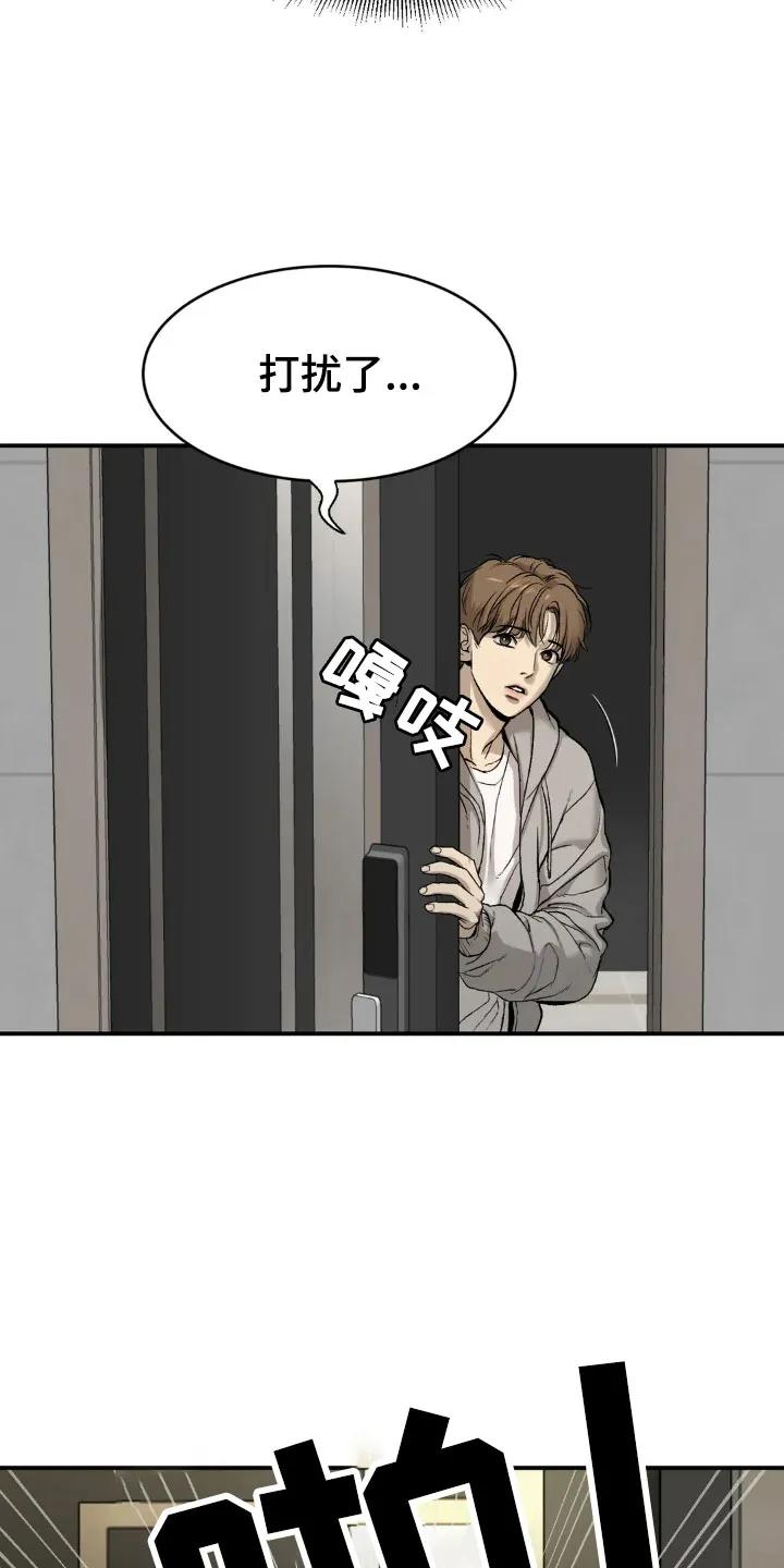 魔咒 第6章：酒店里 第8页