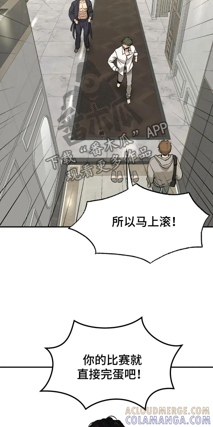 魔咒 第6章：酒店里 第27页