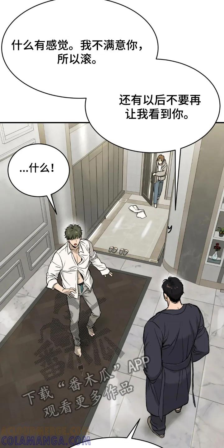 魔咒 第6章：酒店里 第13页