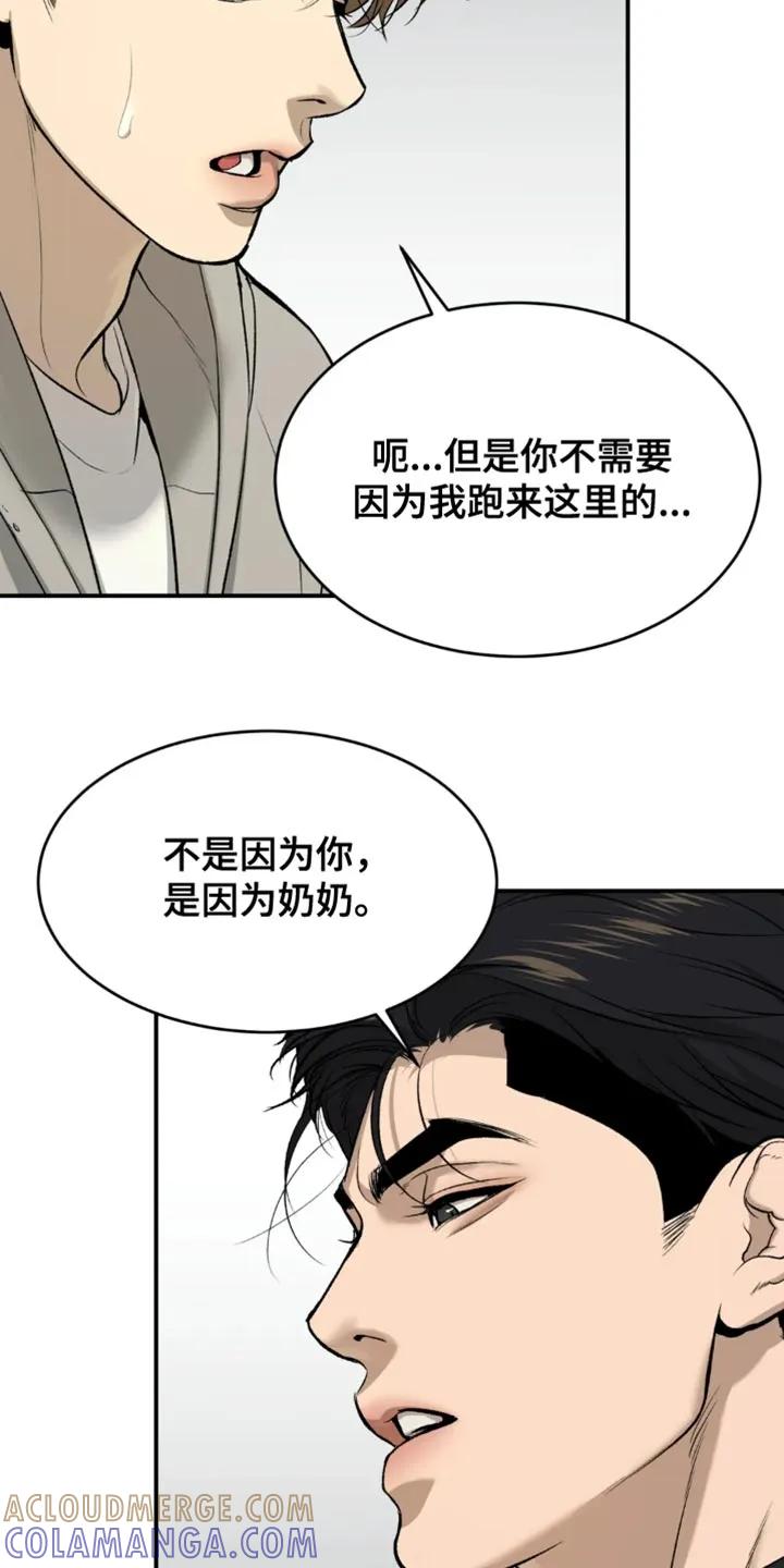 魔咒 第60章：感谢 第15页