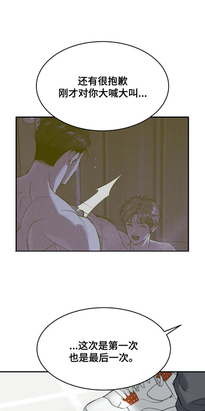 魔咒 第60章：感谢 第18页
