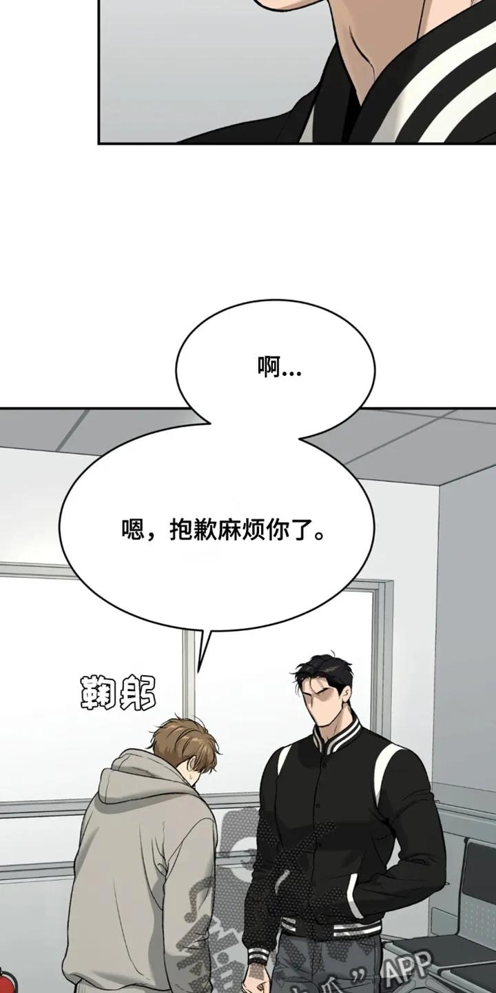 魔咒 第60章：感谢 第16页