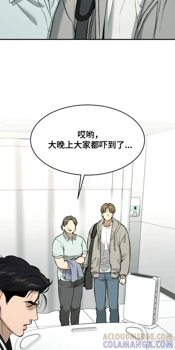 魔咒 第60章：感谢 第3页