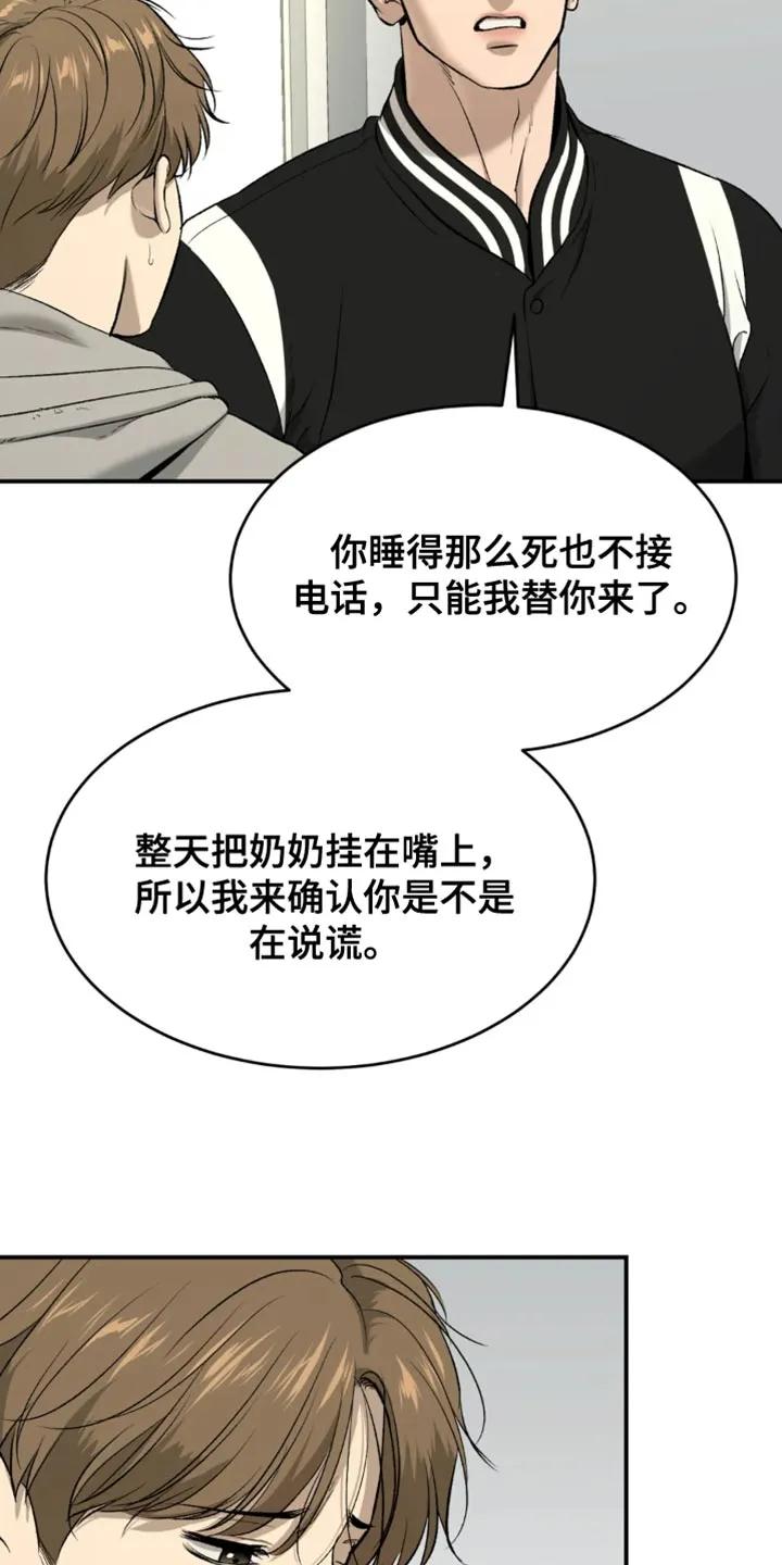 魔咒 第60章：感谢 第14页