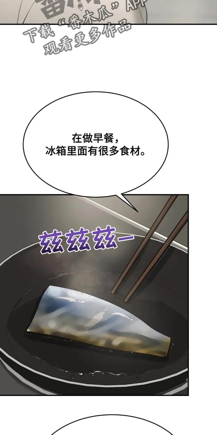 魔咒 第61章：做早餐 第24页