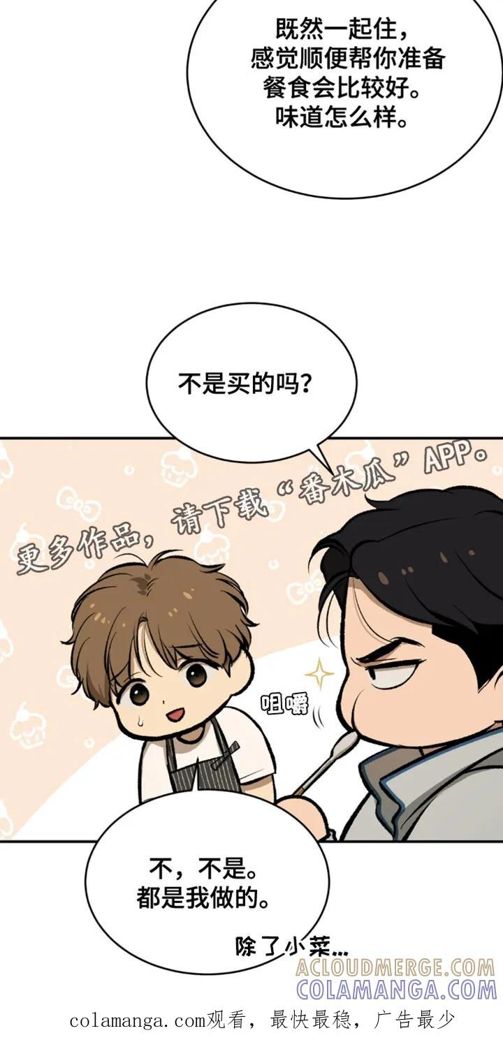 魔咒 第61章：做早餐 第33页