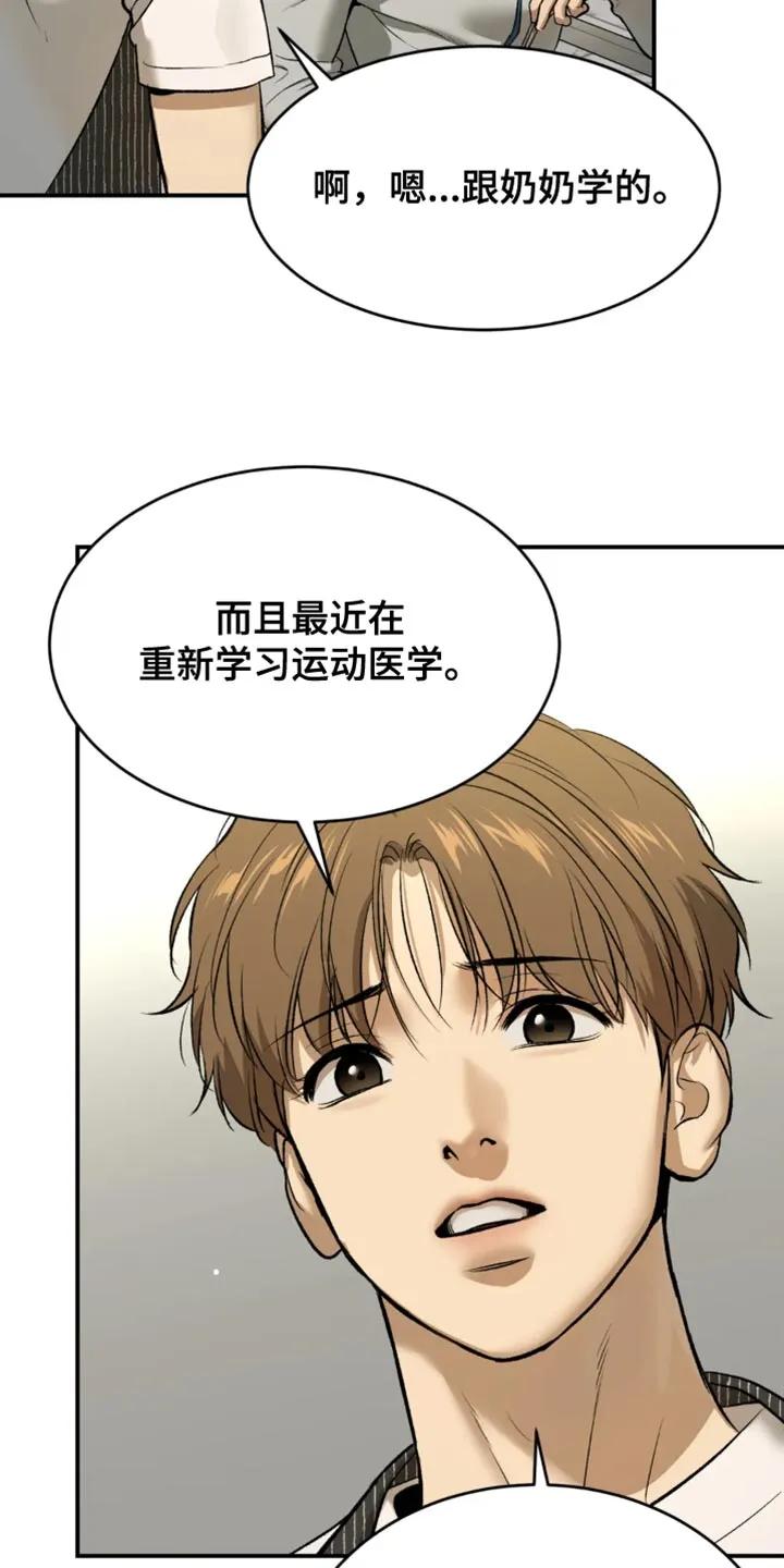 魔咒 第61章：做早餐 第32页