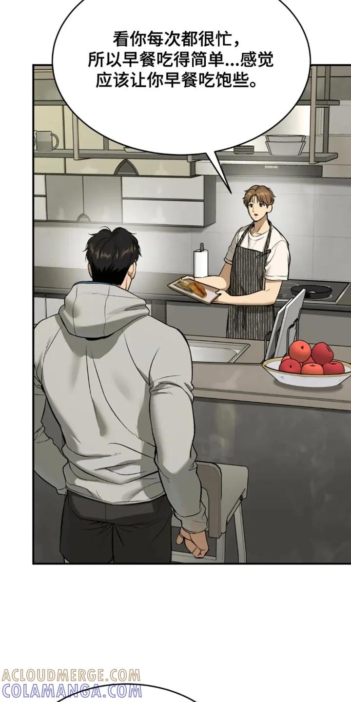 魔咒 第61章：做早餐 第25页
