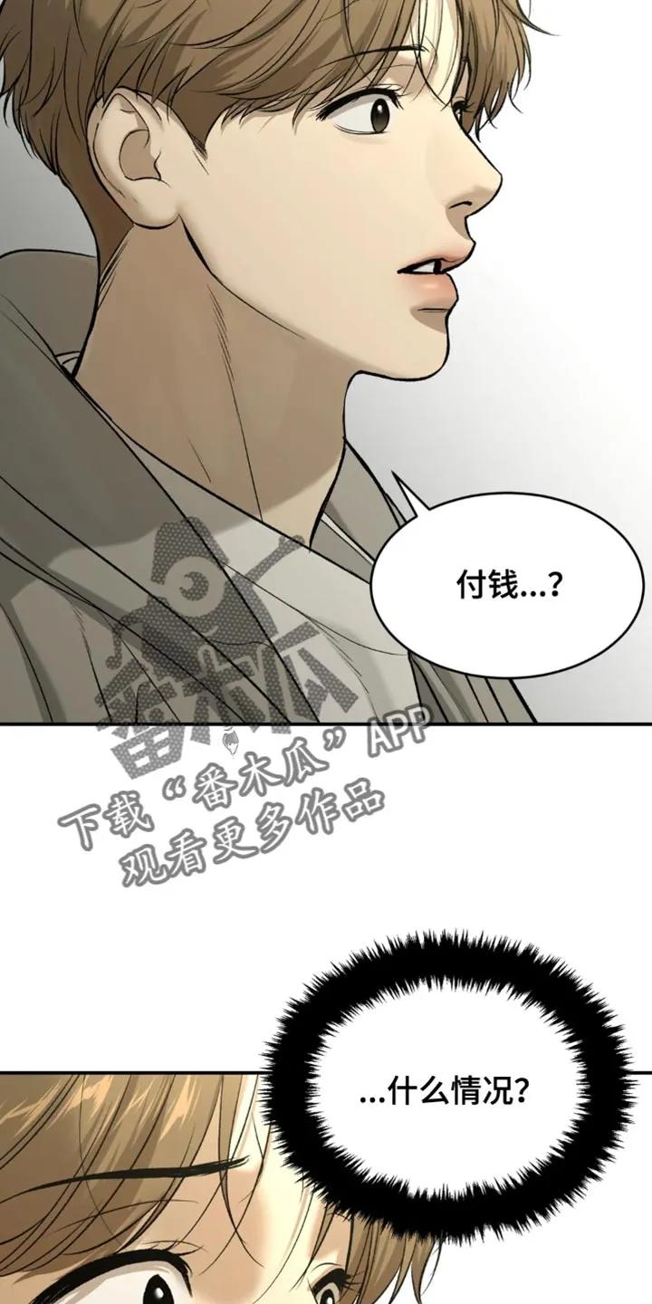 魔咒 第61章：做早餐 第10页
