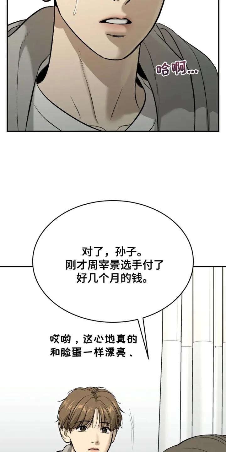魔咒 第61章：做早餐 第8页