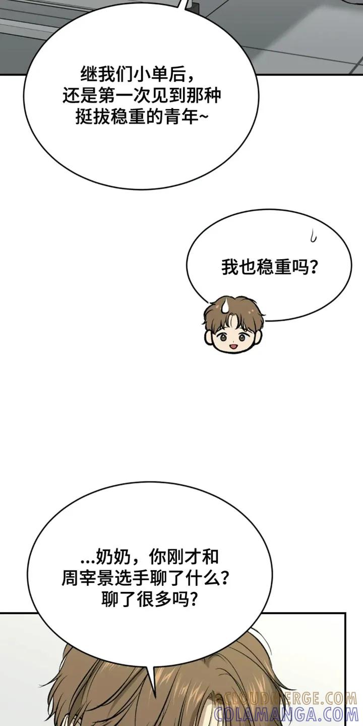 魔咒 第61章：做早餐 第3页
