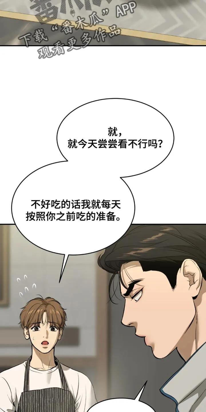 魔咒 第61章：做早餐 第28页