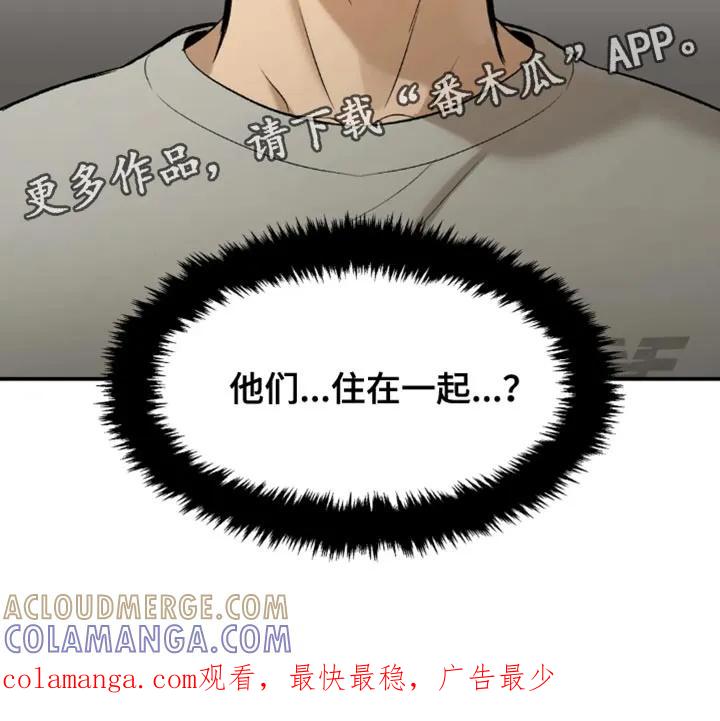 魔咒 第62章：亏欠 第33页
