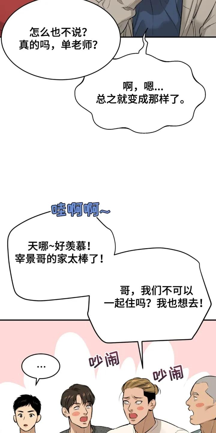 魔咒 第62章：亏欠 第28页