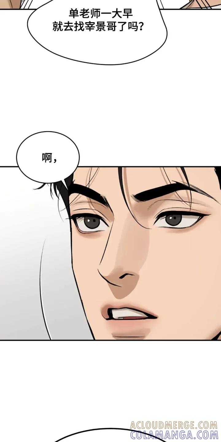 魔咒 第62章：亏欠 第25页