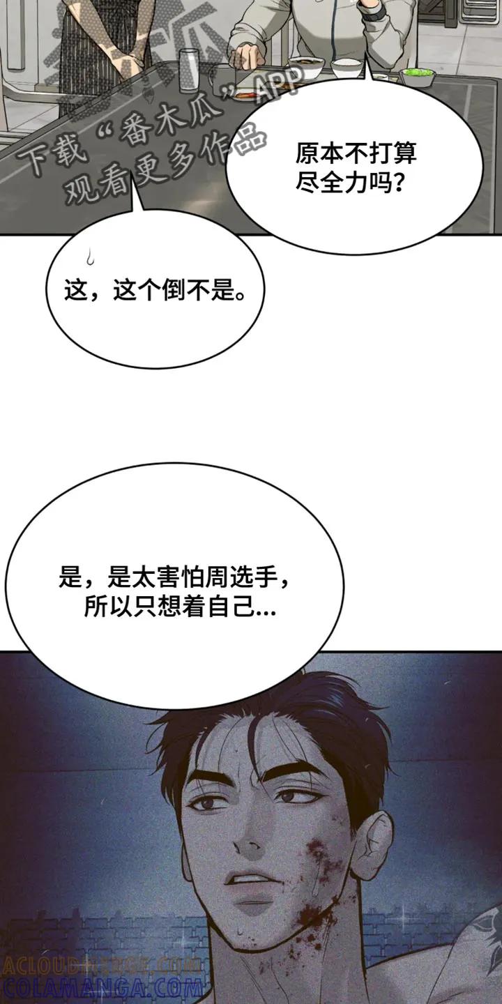 魔咒 第62章：亏欠 第5页