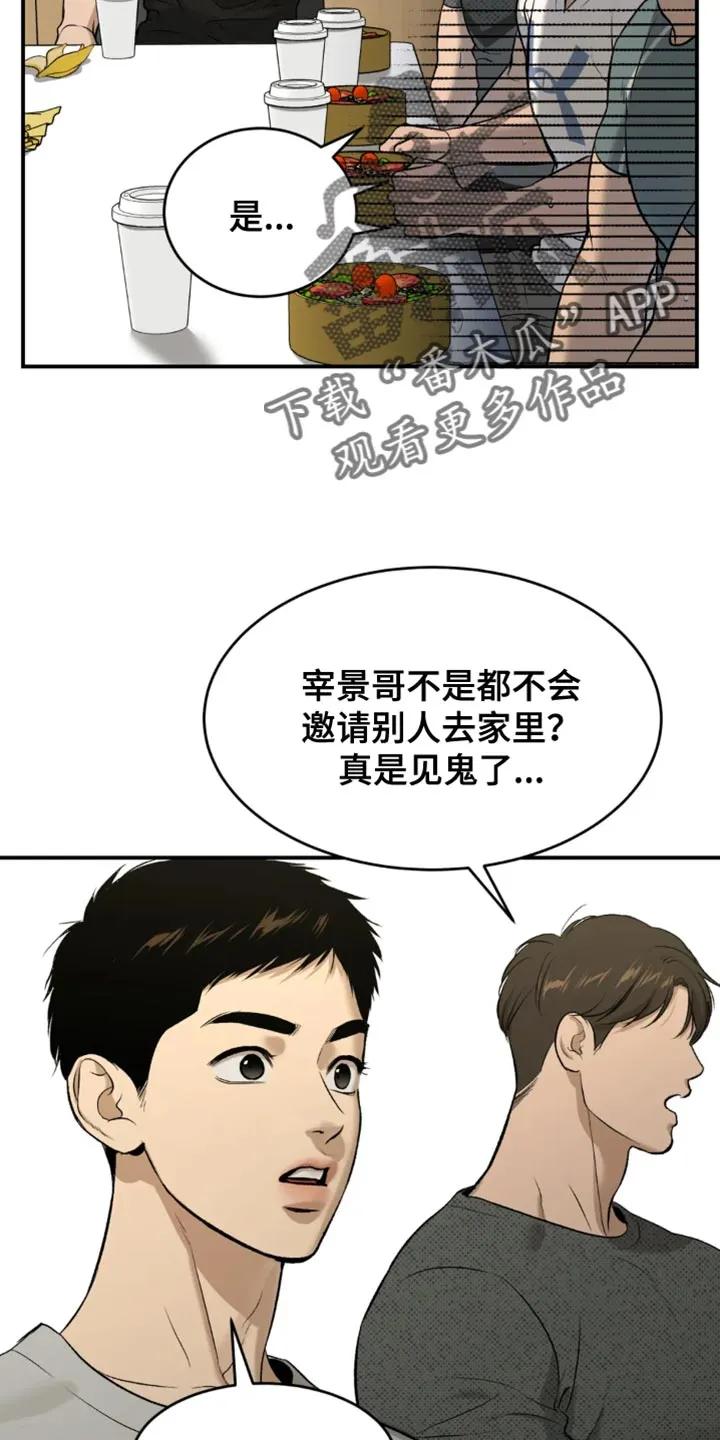 魔咒 第62章：亏欠 第30页