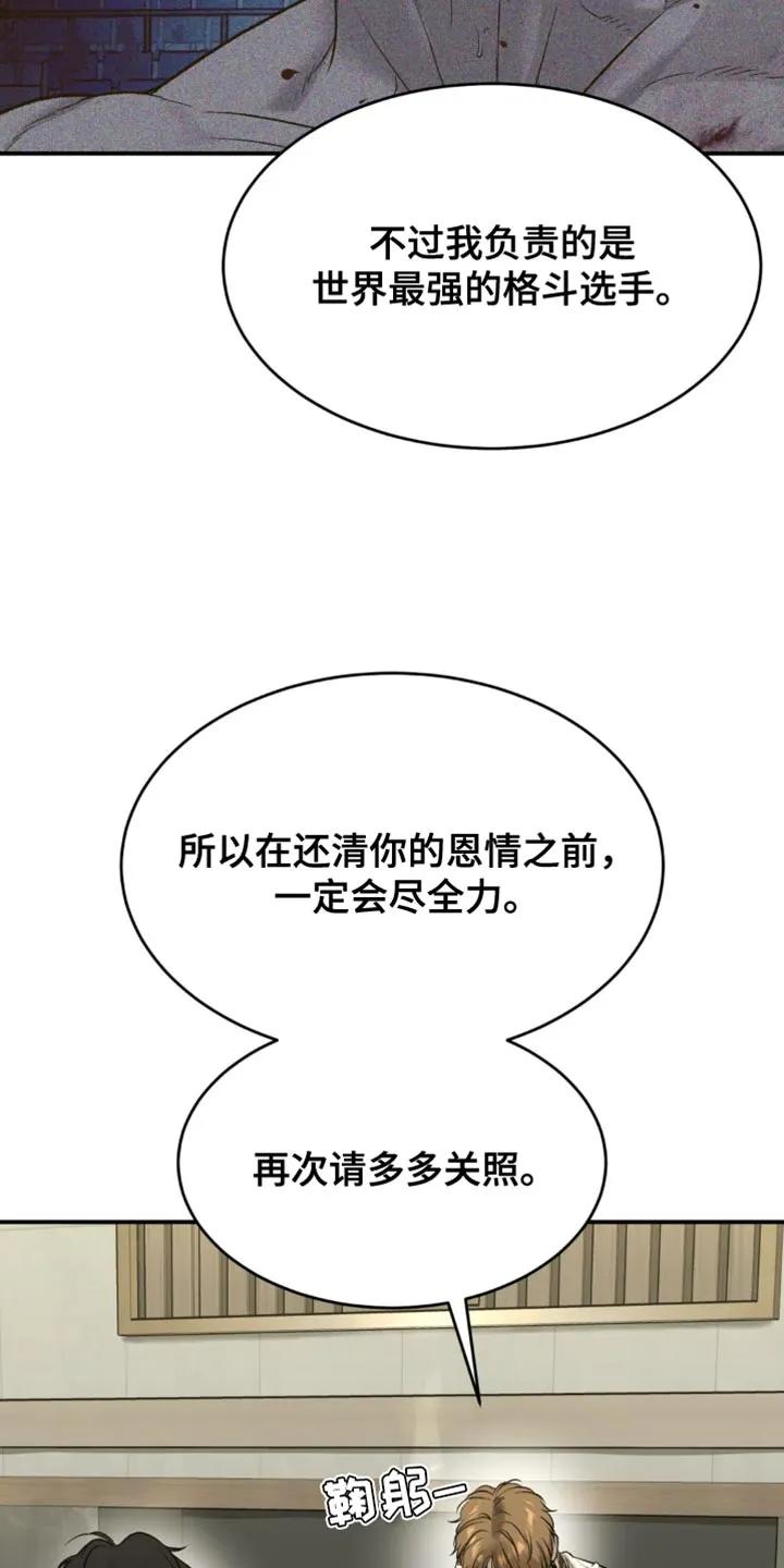 魔咒 第62章：亏欠 第6页