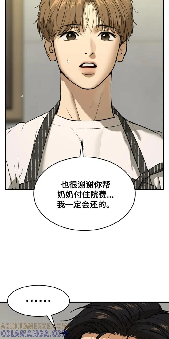 魔咒 第62章：亏欠 第3页