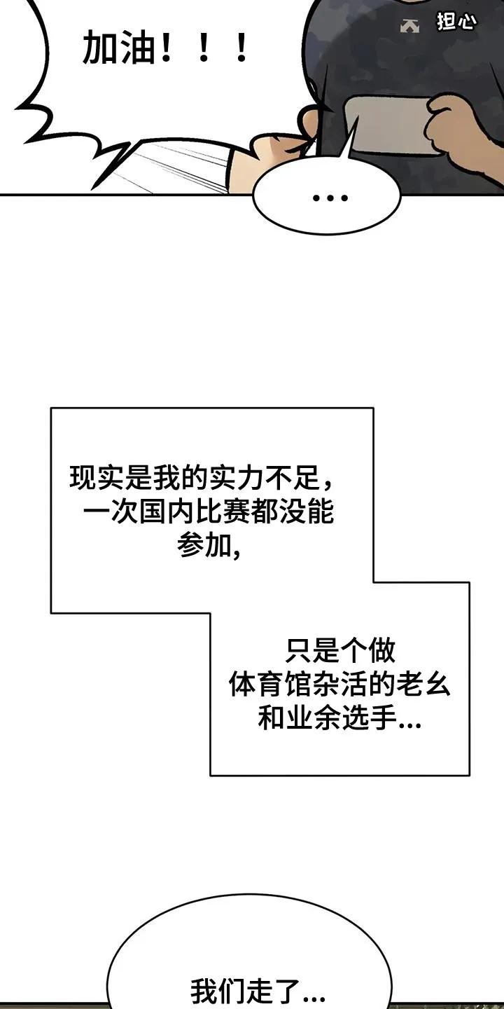 魔咒 第63章：业余选手 第12页