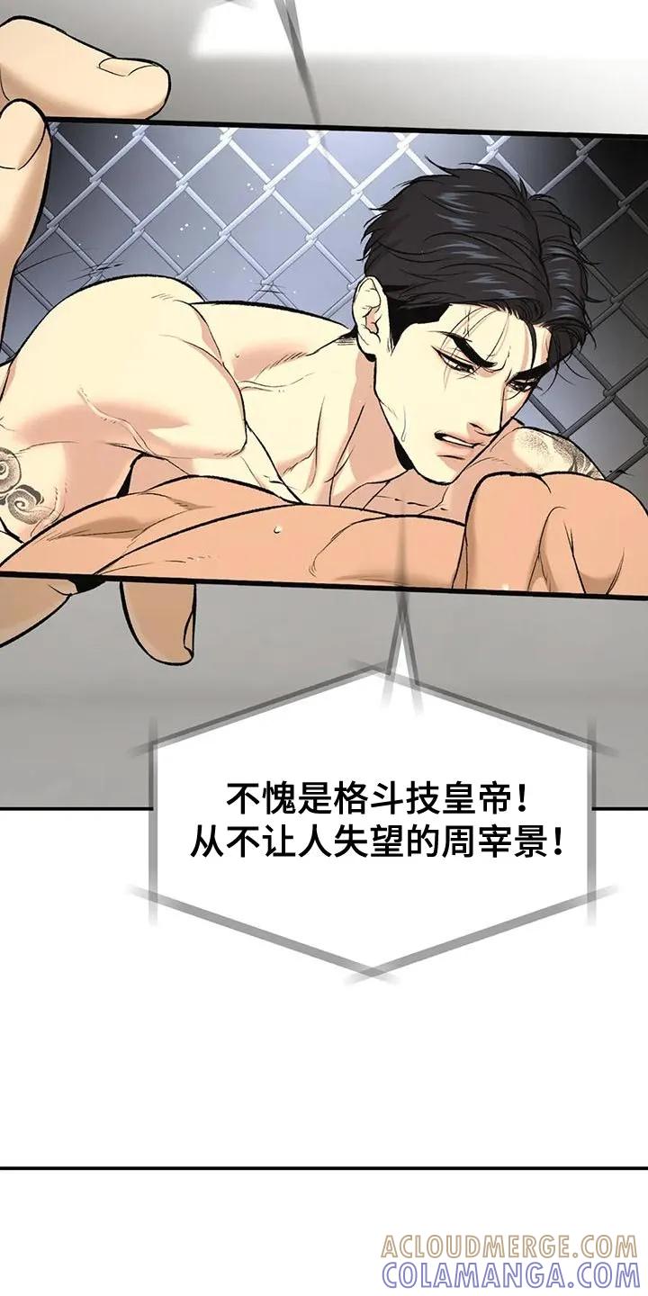 魔咒 第63章：业余选手 第3页