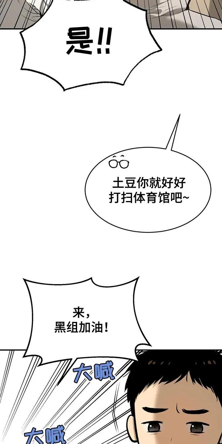魔咒 第63章：业余选手 第10页