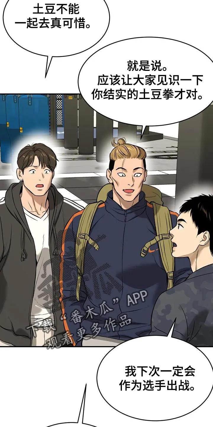 魔咒 第63章：业余选手 第14页
