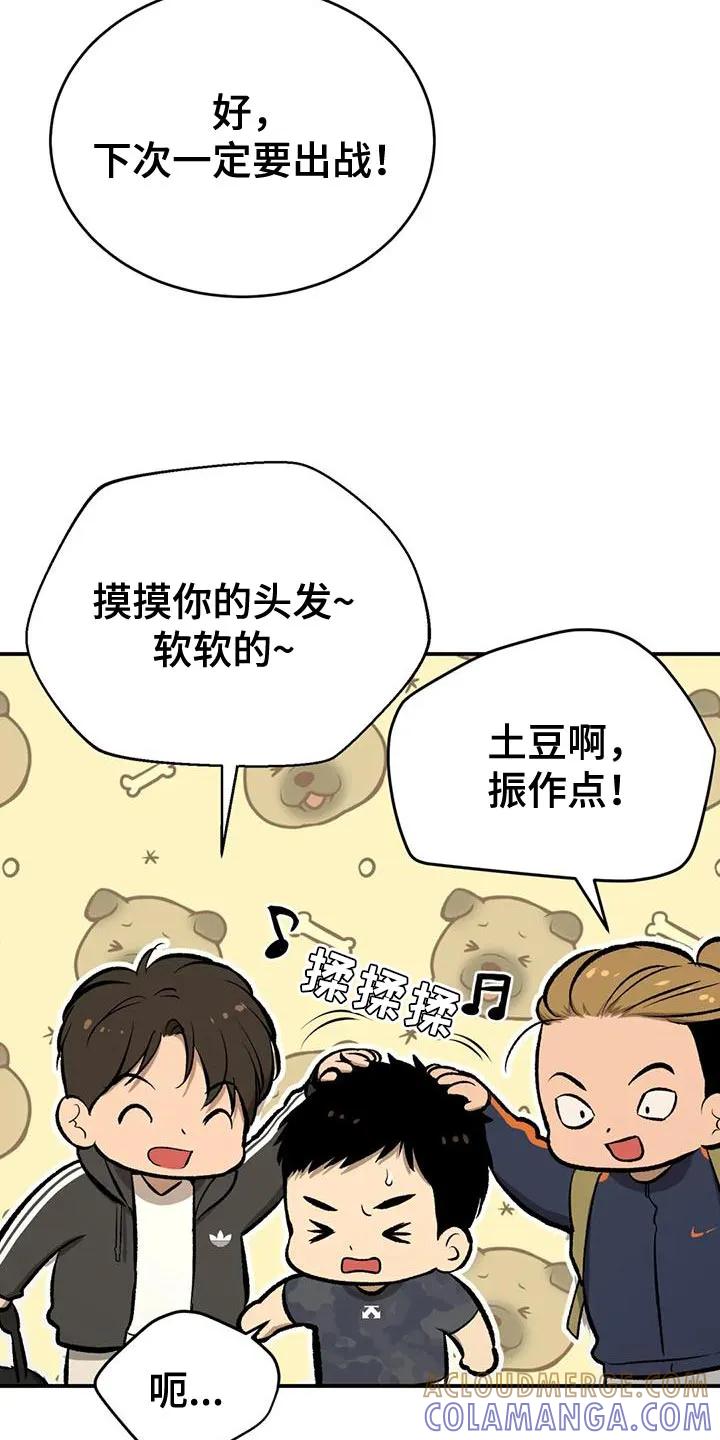 魔咒 第63章：业余选手 第15页